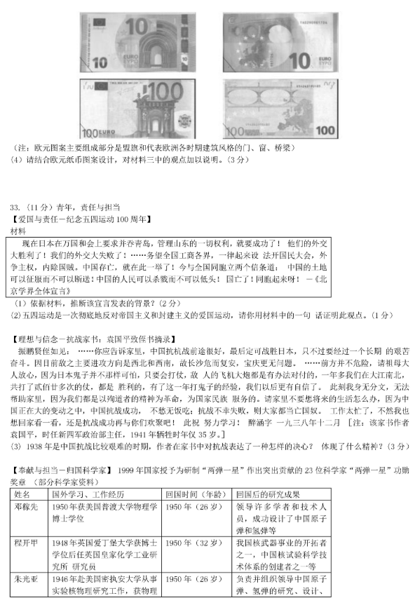 2019北京东城区中考一模历史试题及答案