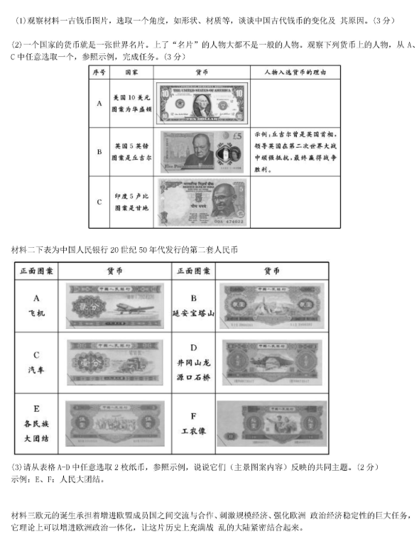 2019北京东城区中考一模历史试题及答案