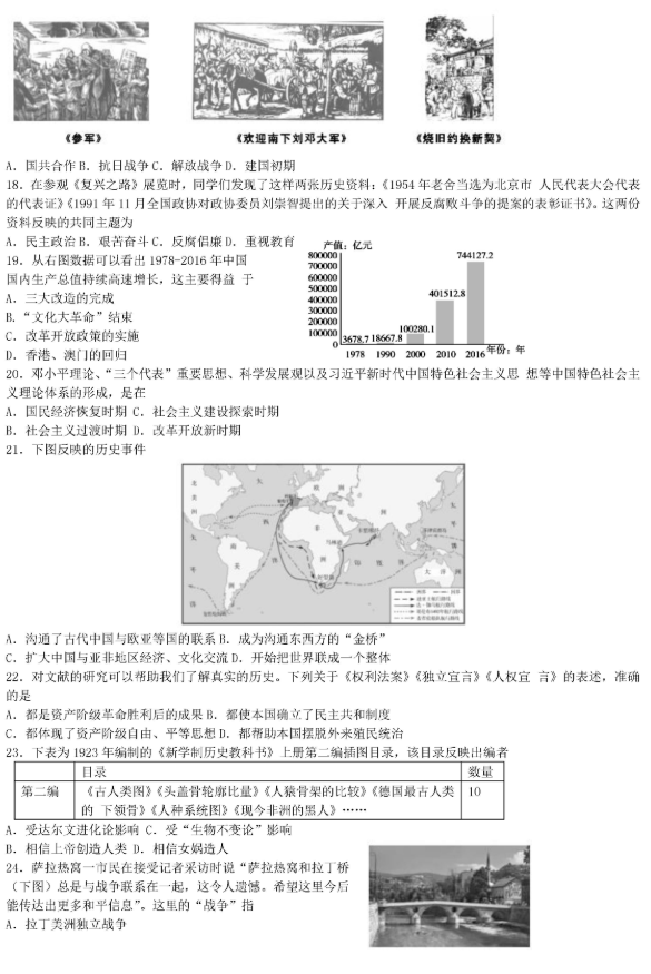 2019北京东城区中考一模历史试题及答案