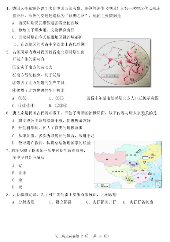 2019北京石景山区中考一模历史试题及答案