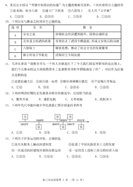 2019北京石景山区中考一模历史试题及答案