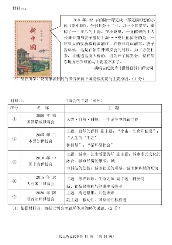 2019北京石景山区中考一模历史试题及答案