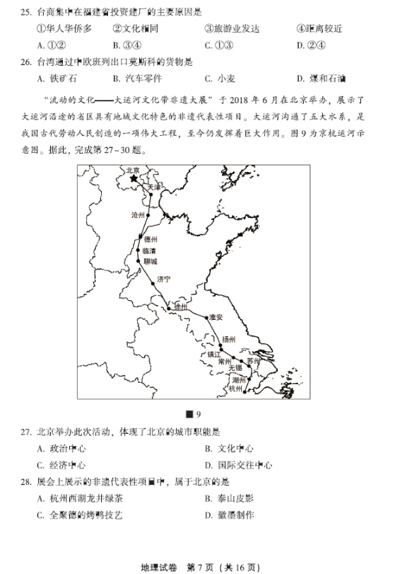 2019北京丰台区中考一模地理试题及答案