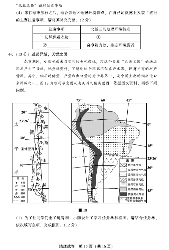 2019北京丰台区中考一模地理试题及答案