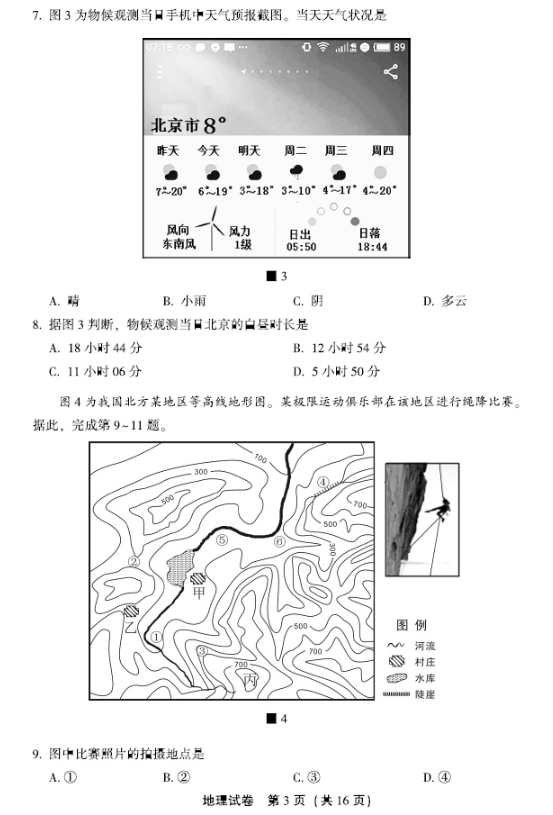 2019北京丰台区中考一模地理试题及答案