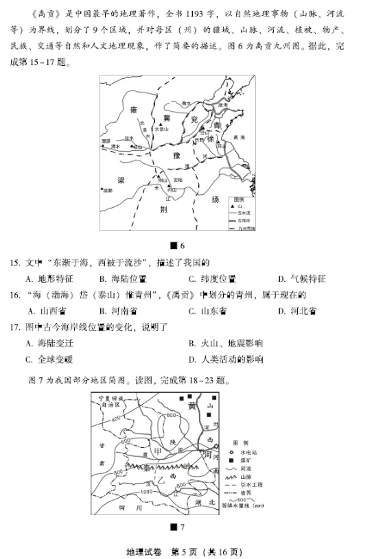 2019北京丰台区中考一模地理试题及答案