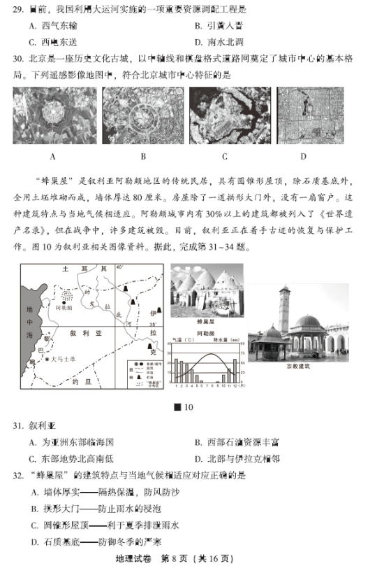 2019北京丰台区中考一模地理试题及答案