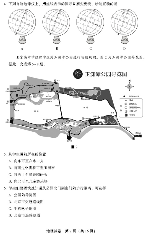 2019北京丰台区中考一模地理试题及答案