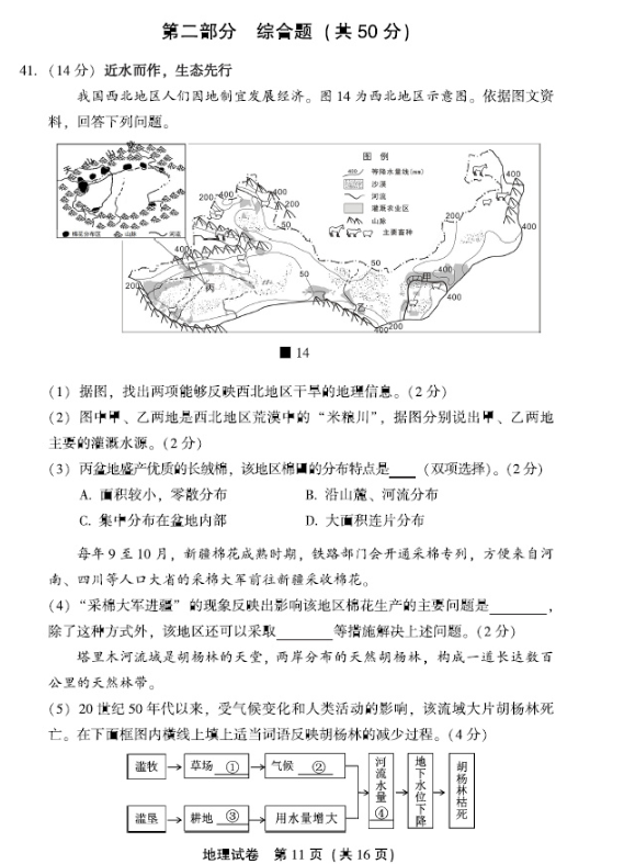 2019北京丰台区中考一模地理试题及答案