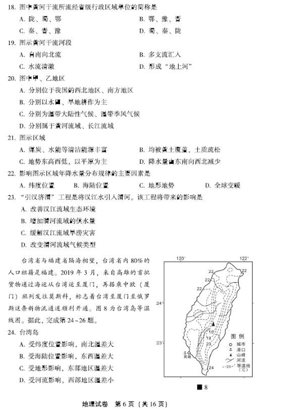 2019北京丰台区中考一模地理试题及答案