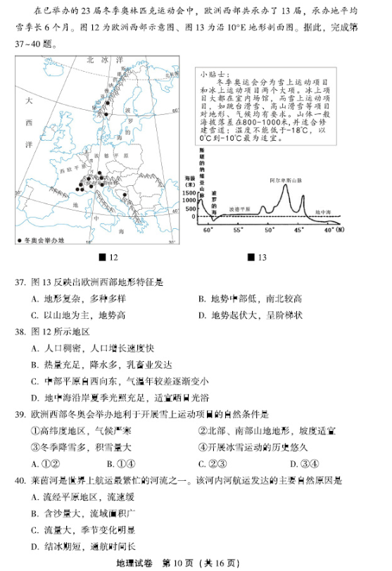 2019北京丰台区中考一模地理试题及答案