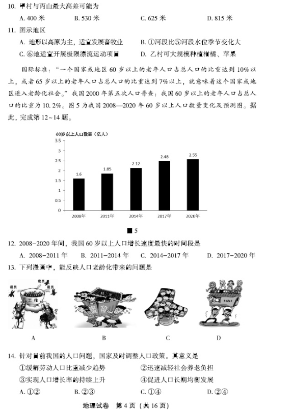 2019北京丰台区中考一模地理试题及答案