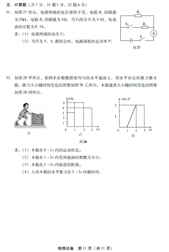 2019北京丰台区中考一模物理试题及答案