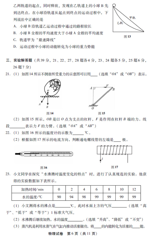 2019北京丰台区中考一模物理试题及答案