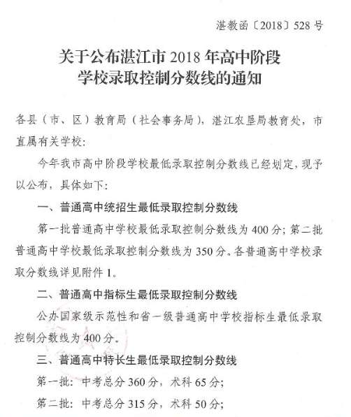 2018广东湛江中考分数线