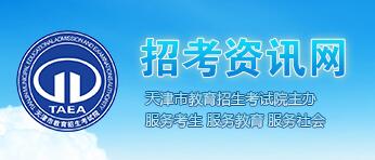 2019天津高考准考证打印入口