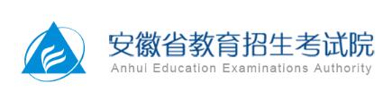 安徽省教育招生考试院：2020安徽高考准考证打印入口