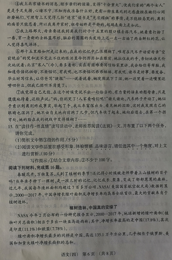 2019山西中考模拟百校联考四语文试题及答案