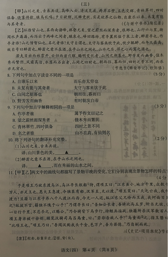 2019山西中考模拟百校联考四语文试题及答案