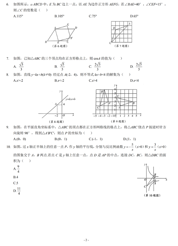 2019山西中考模拟百校联考四数学试题及答案