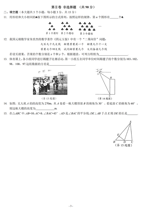 2019山西中考模拟百校联考四数学试题及答案