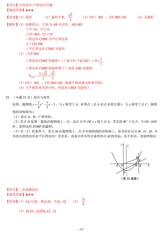 2019山西中考模拟百校联考四数学试题及答案