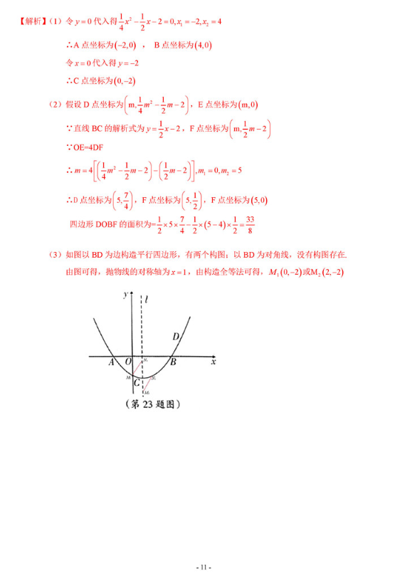 2019山西中考模拟百校联考四数学试题及答案