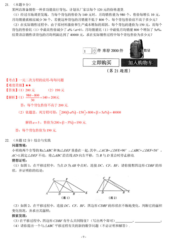 2019山西中考模拟百校联考四数学试题及答案