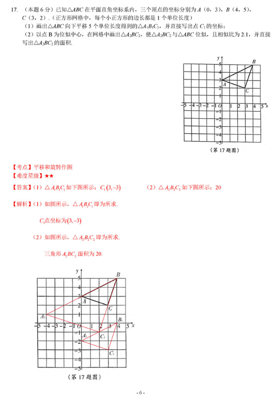 2019山西中考模拟百校联考四数学试题及答案