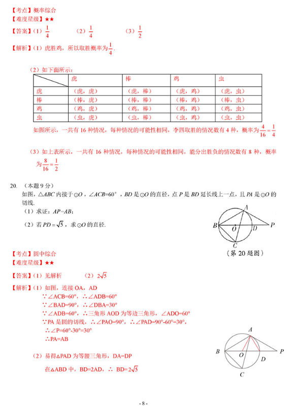 2019山西中考模拟百校联考四数学试题及答案