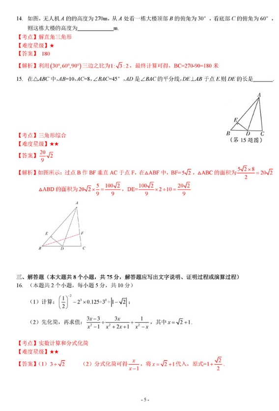 2019山西中考模拟百校联考四数学试题及答案