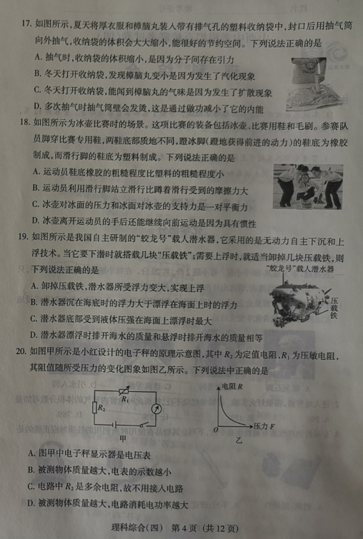 2019山西中考模拟百校联考四物理试题及答案