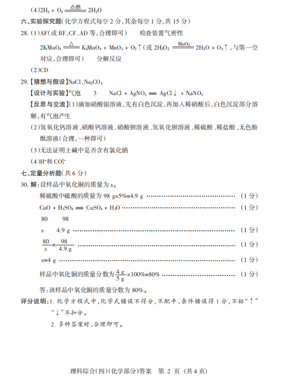 2019山西中考模拟百校联考四物理试题及答案