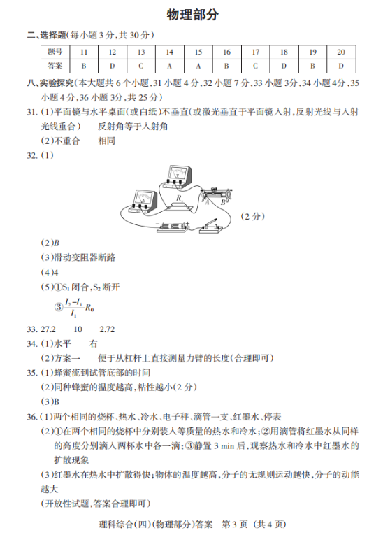 2019山西中考模拟百校联考四理综试题及答案