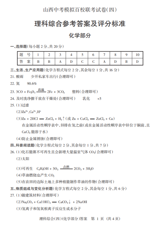 2019山西中考模拟百校联考四物理试题及答案