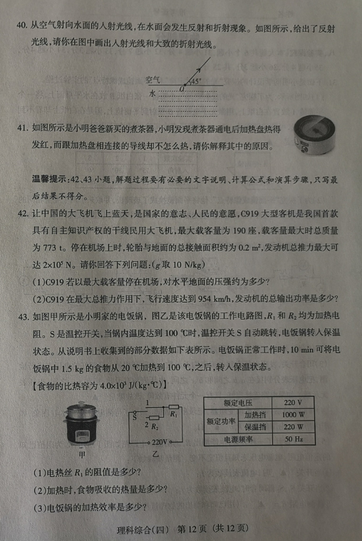 2019山西中考模拟百校联考四物理试题及答案