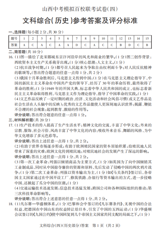 2019山西中考模拟百校联考四历史试题及答案