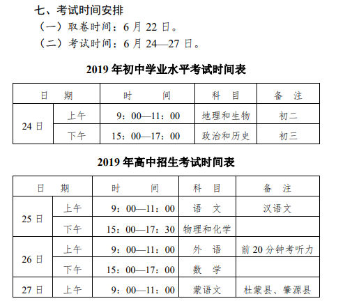 黑龙江大庆2019中考时间：6月25日至27日