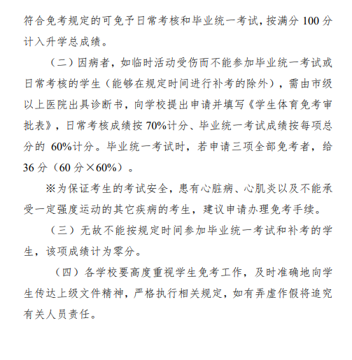 2019黑龙江大庆中考体育补考及缓考政策