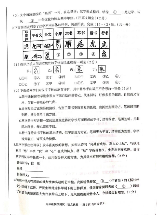 2019北京西城区中考二模语文试题及答案