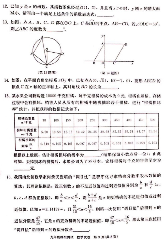 2019北京西城区中考二模数学试题及答案