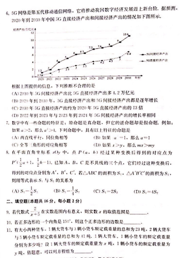 2019北京西城区中考二模数学试题及答案