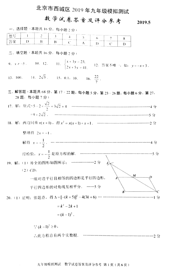 2019北京西城区中考二模数学试题及答案