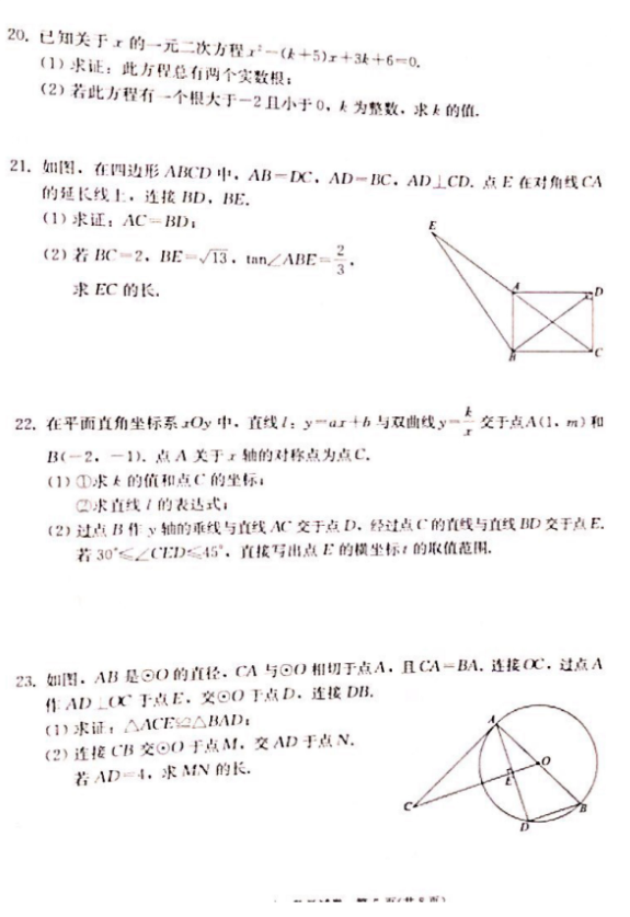 2019北京西城区中考二模数学试题及答案