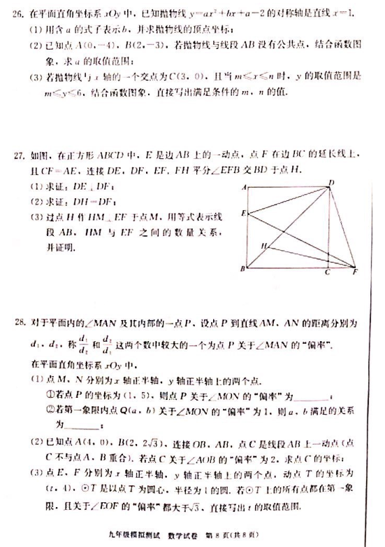 2019北京西城区中考二模数学试题及答案