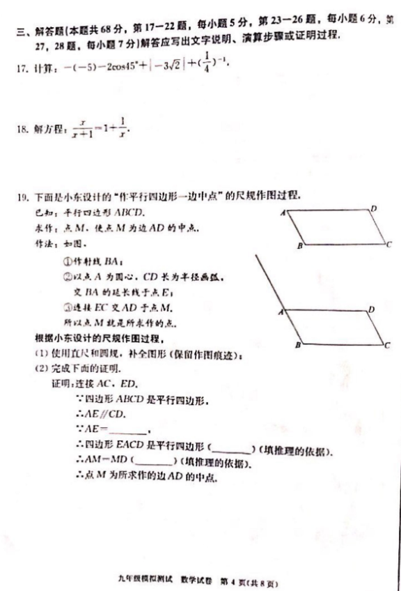 2019北京西城区中考二模数学试题及答案