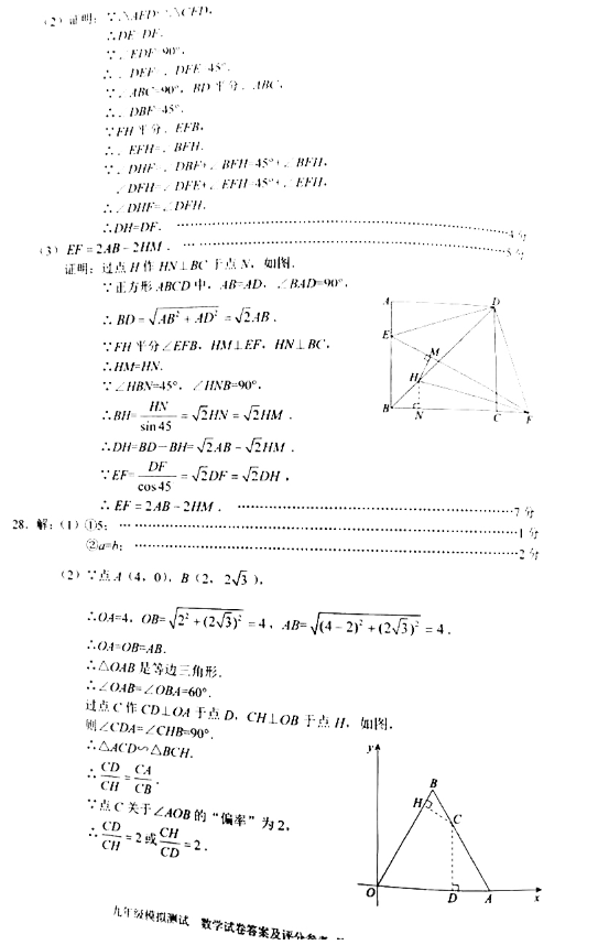 2019北京西城区中考二模数学试题及答案