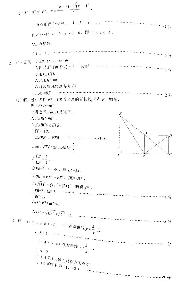 2019北京西城区中考二模数学试题及答案