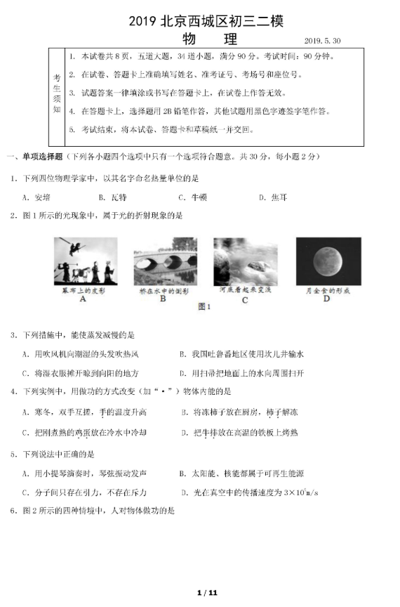2019北京西城区中考二模物理试卷及答案