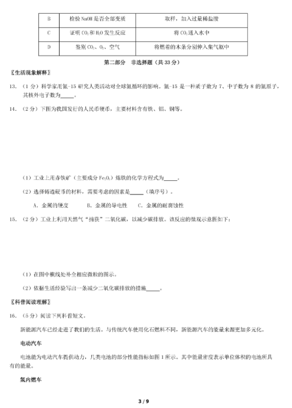 2019北京西城区中考二模化学试题及答案